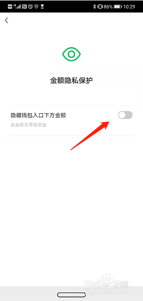 微信怎么隐藏钱包下方金额