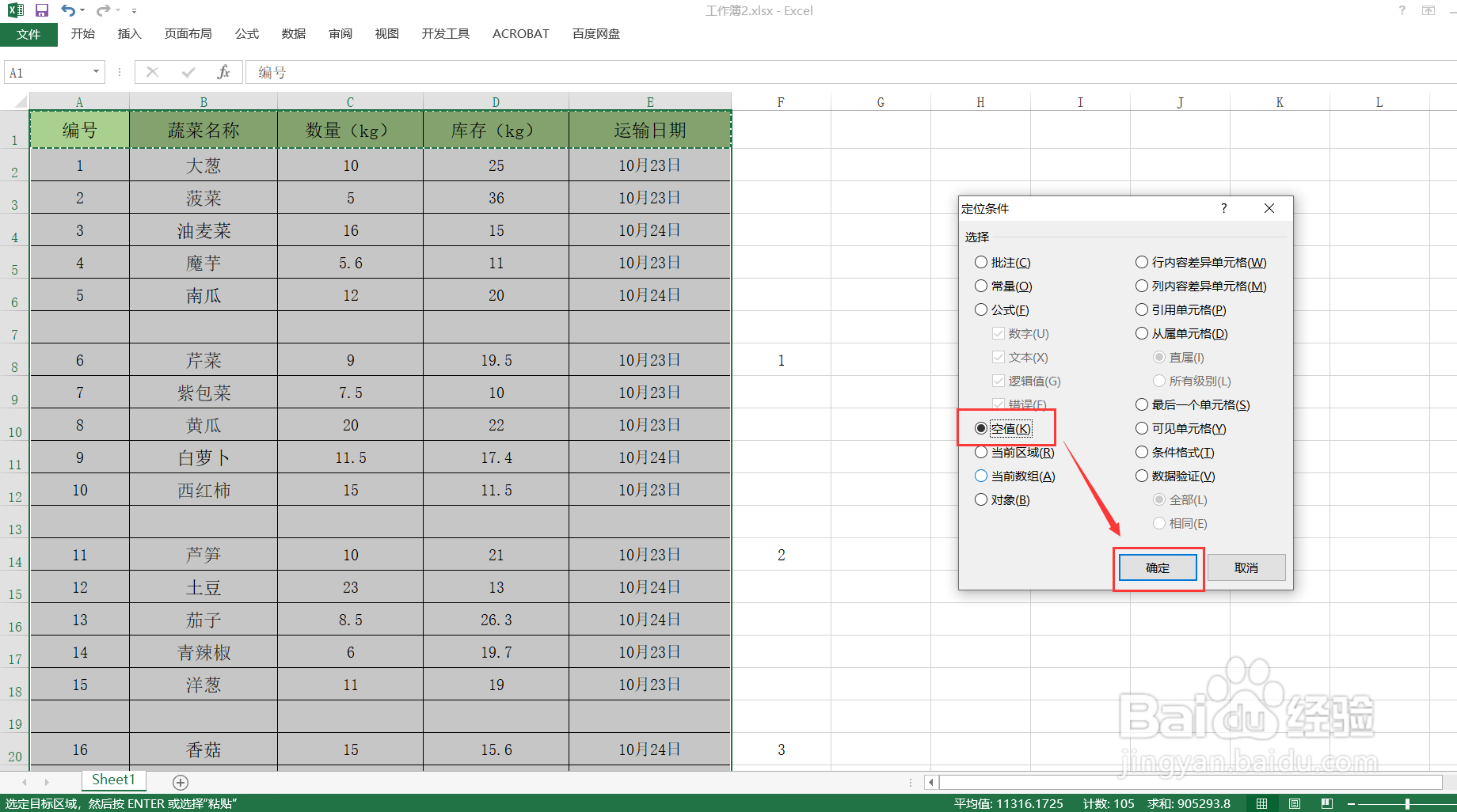 如何在Excel中隔行批量添加表头？