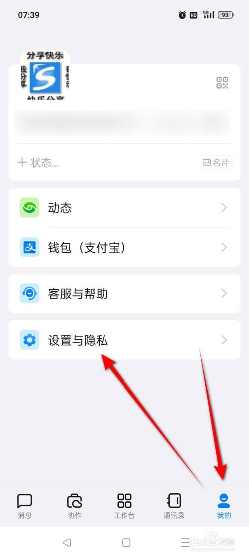 钉钉安全锁密码怎么修改