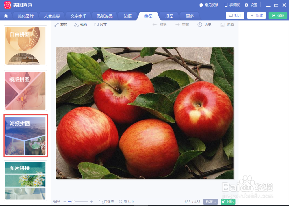 美图秀秀如何进行海报拼图制作
