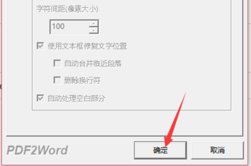 如何手动把PDF文档转换成word