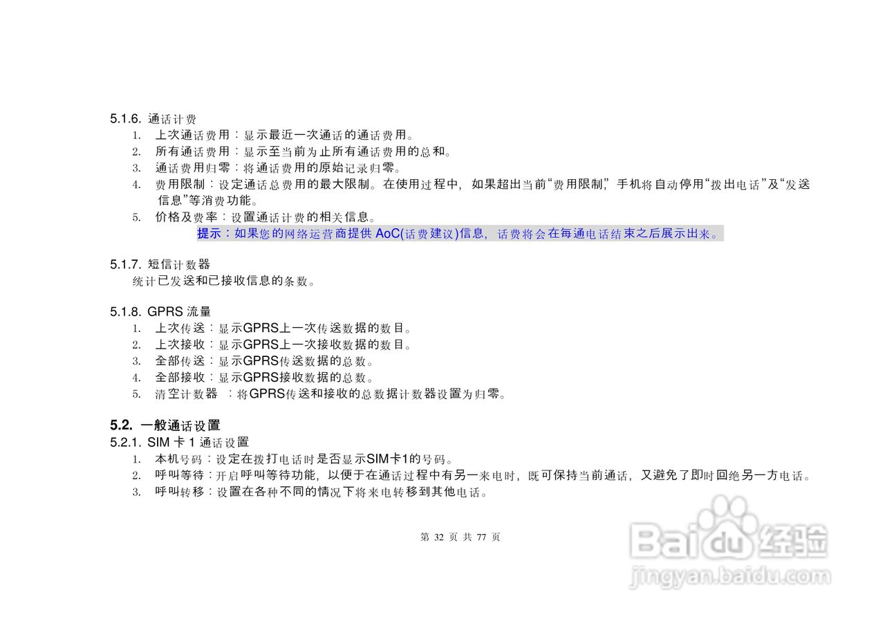 港利通手机S6600型使用说明书:[4]
