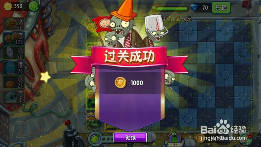 植物大战僵尸2未来世界第19天困难篇攻略