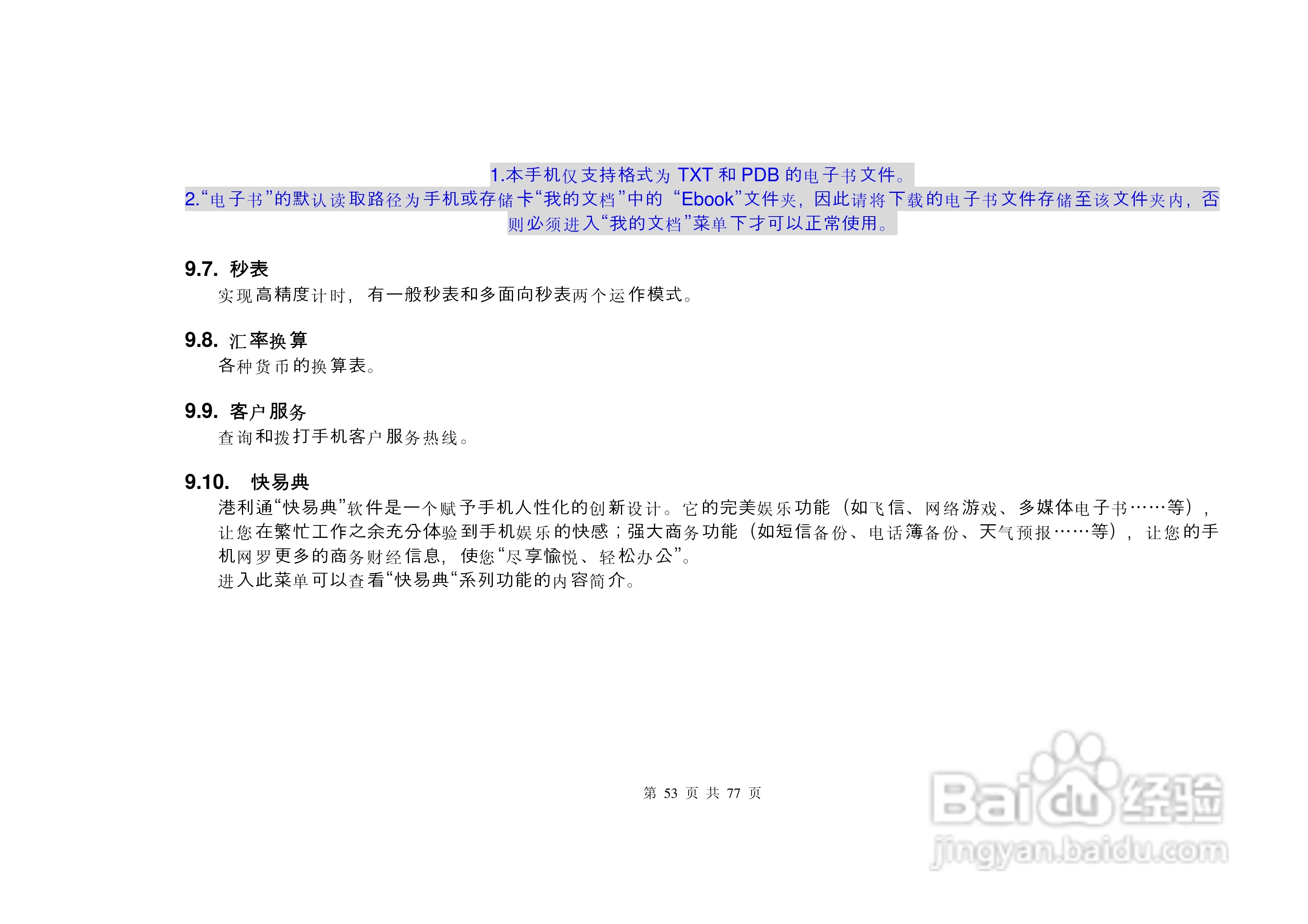 港利通手机S6600型使用说明书:[6]