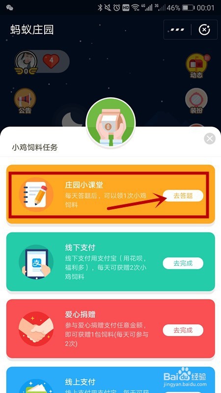 蚂蚁庄园小课堂12月22日问题 养老金有分红吗