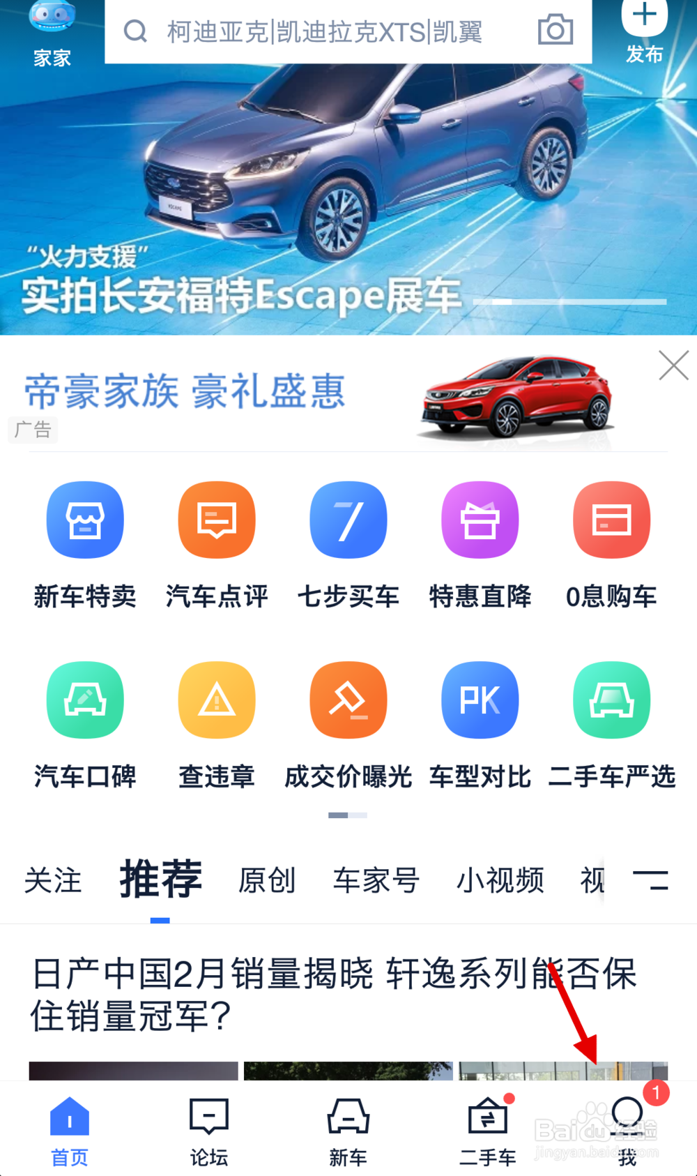 如何打开或者关闭汽车之家的系统推送消息