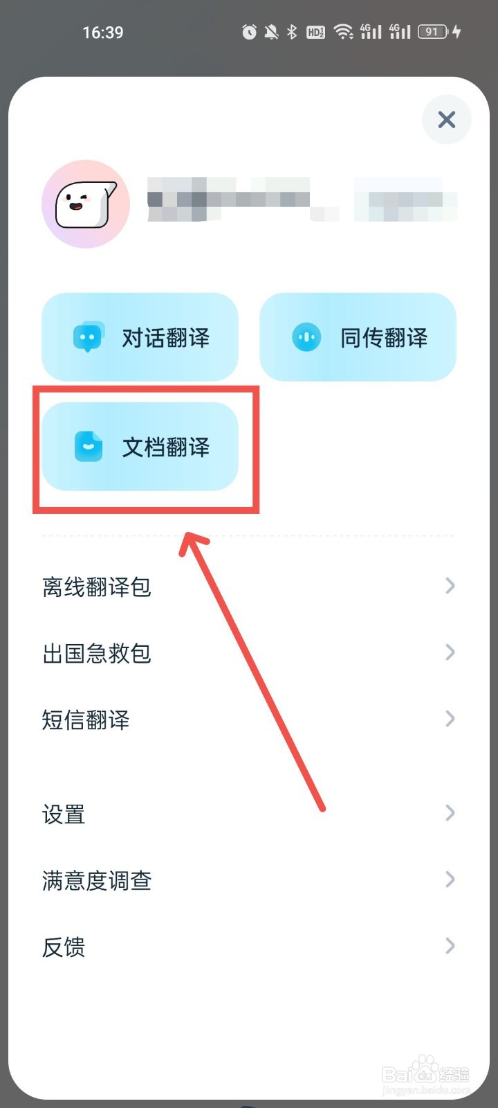 有道翻译官怎么使用文档翻译