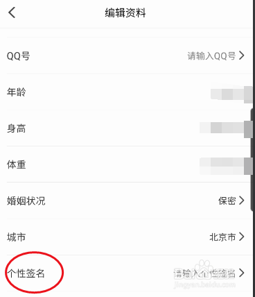 可心如何修改个性签名