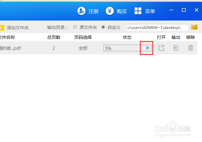 分享编辑pdf文件中文字的教程