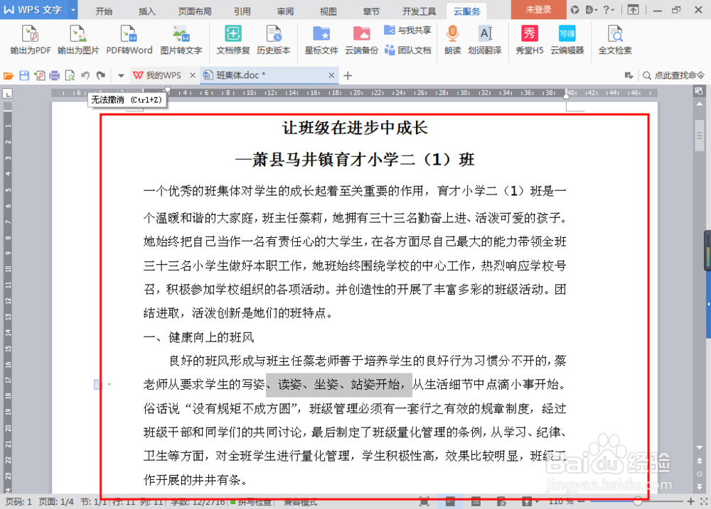word文档使用技巧