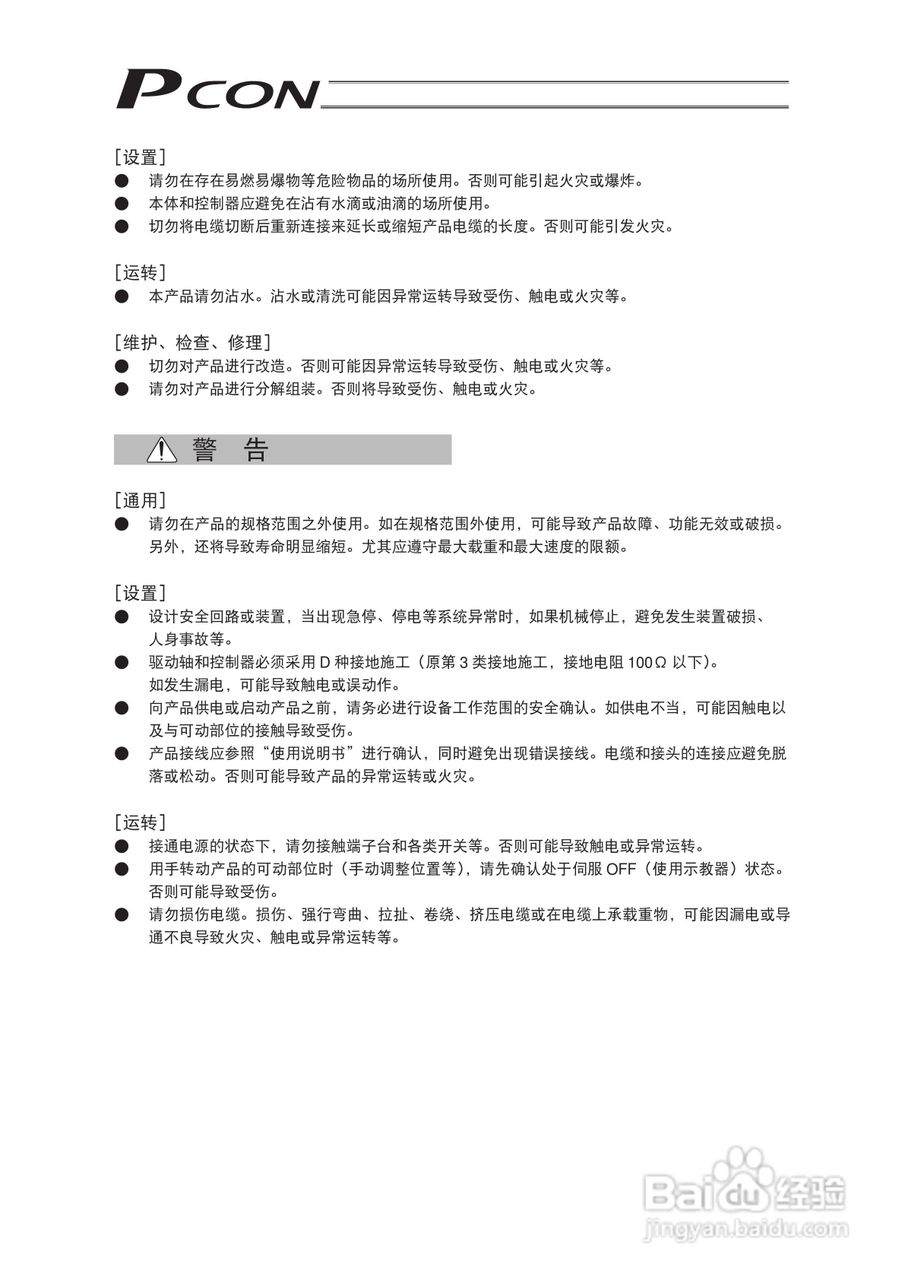 Pcon PCON-C/CG/CF 控制器定位型使用说明书:[1]