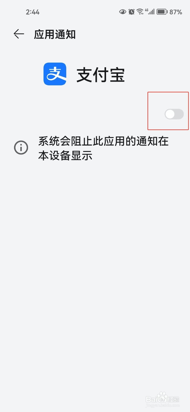 怎样开启支付宝通知服务