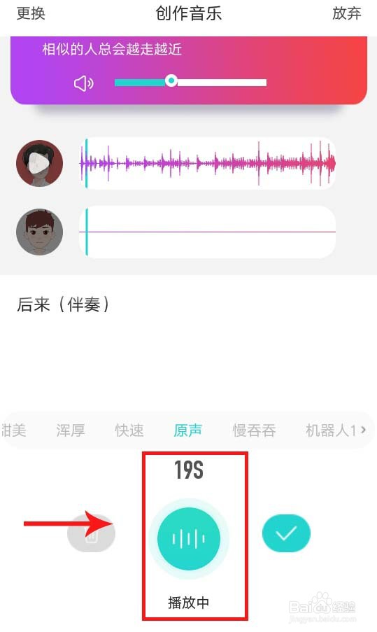 打开手机里的soul后,在点击中间 发布瞬间时,点击 语音,可以选择 伴奏