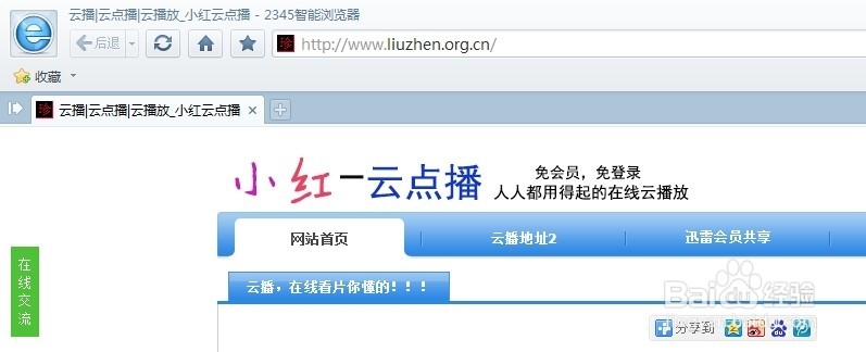 如何免费使用迅雷白金会员和迅雷云点播