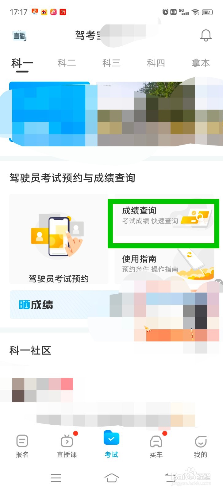 驾考宝典怎么查询驾照成绩
