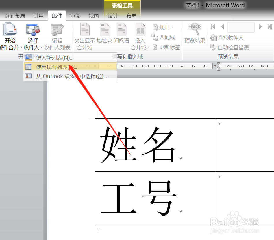 word怎么批量制作工号牌？