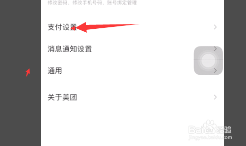 美团怎么关闭极速支付