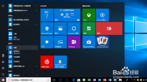Windows 10如何调整桌面任务栏的位置