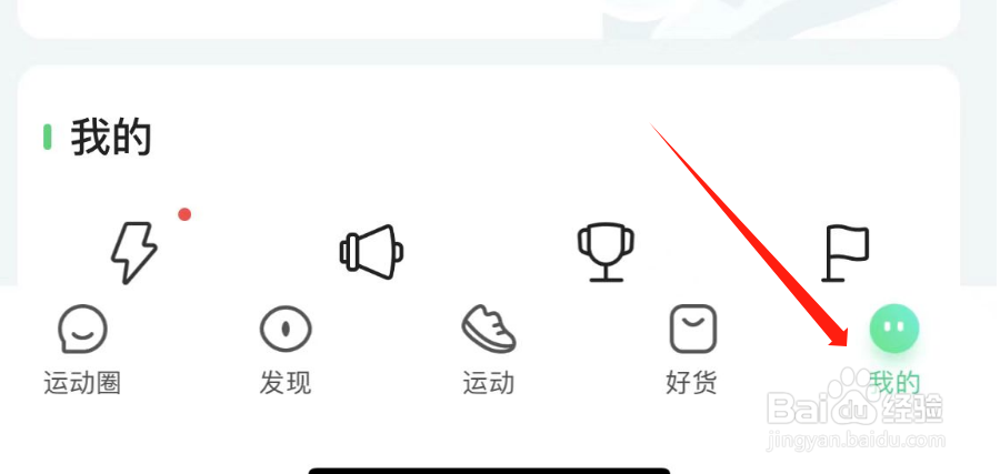 如何关闭咕咚APP的通知声音