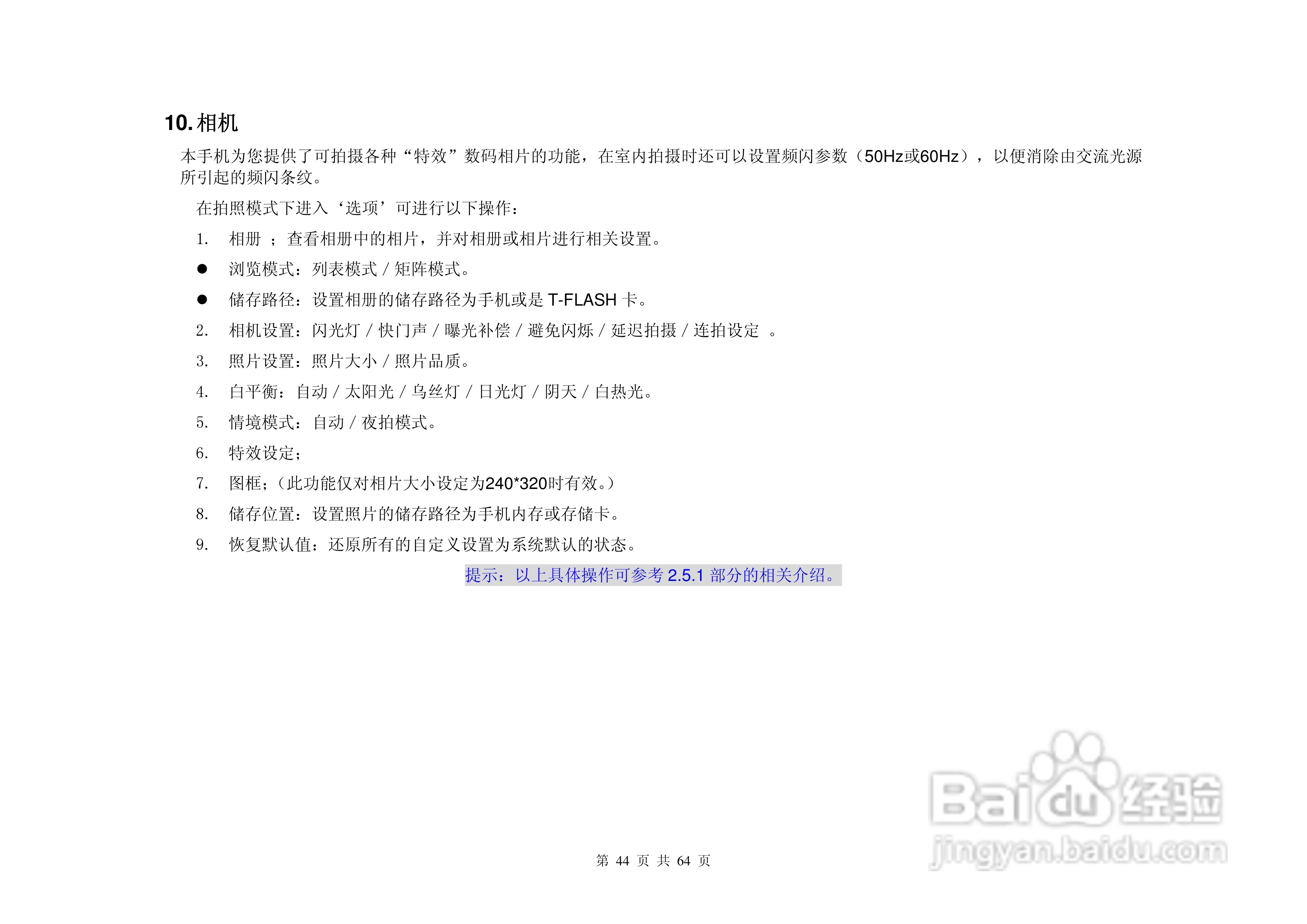港利通手机KPT-UC289型使用说明书:[5]