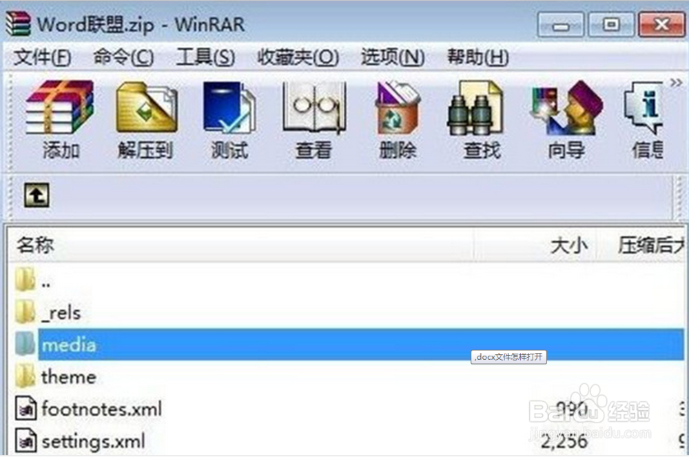 5种常用打开后缀名为.docx文件的方法