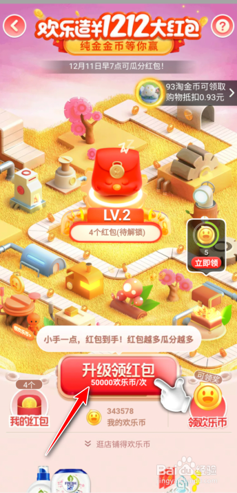 淘宝双12活动红包怎么获得?