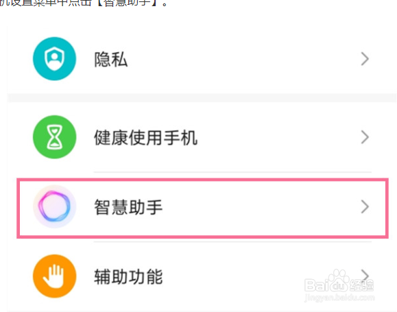 HUAWEI Mate 60 Pro怎么设置语音唤醒智慧助手