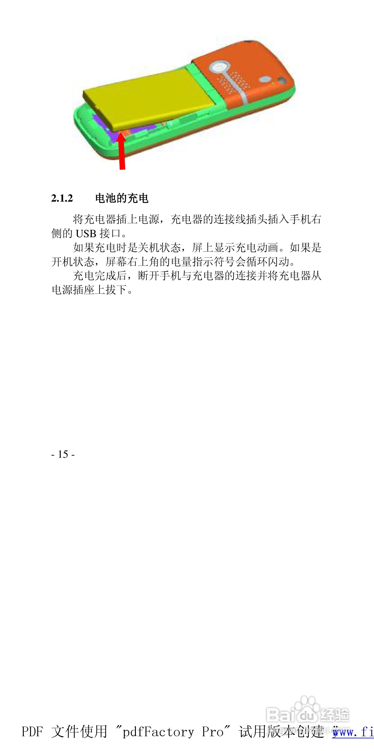 高科手机GK133型使用说明书:[2]