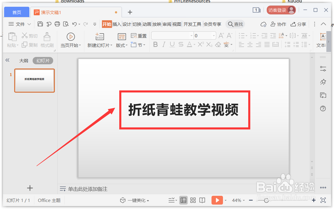 WPS PPT如何给文本添加视频链接