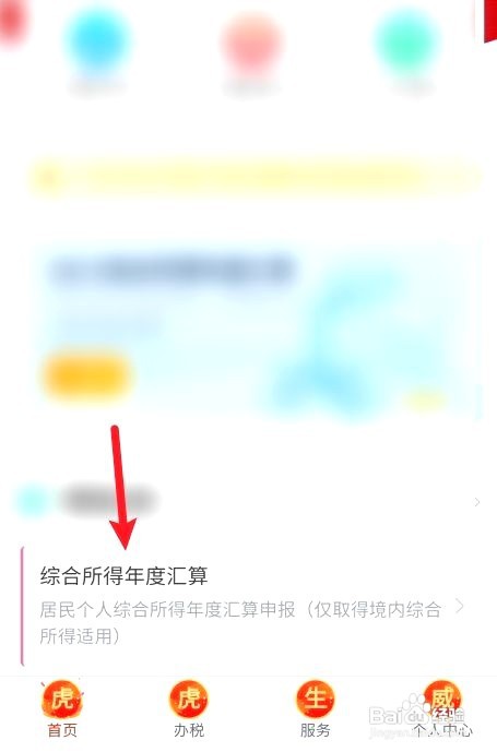 个人所得税如何查年可以退多少税