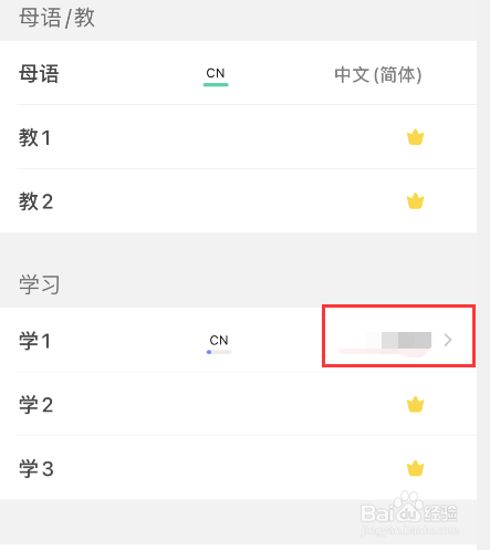 hellotalk怎么切换语言