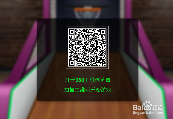 360浏览器跨屏功能怎么用 扫一扫玩跨屏游戏