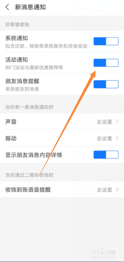 支付宝怎么关系活动通知的消息推送