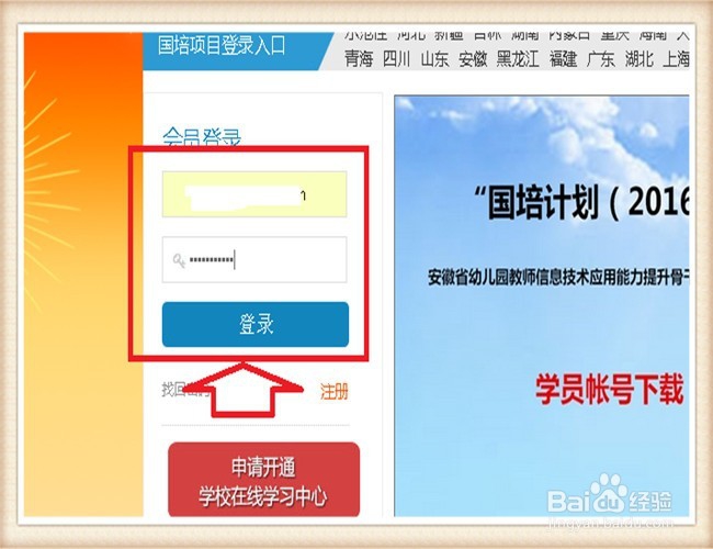 基础教育教师培训如何提交研修日志