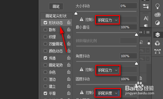 怎么把PS调成有压感的呢