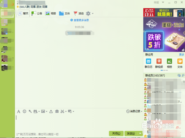 如何快速设置QQ群消息