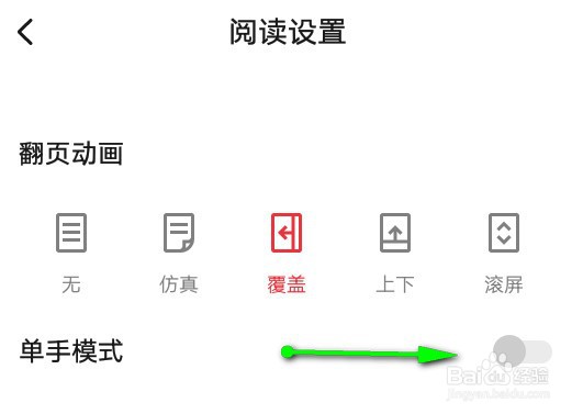 起点读书app怎么切换为单手模式