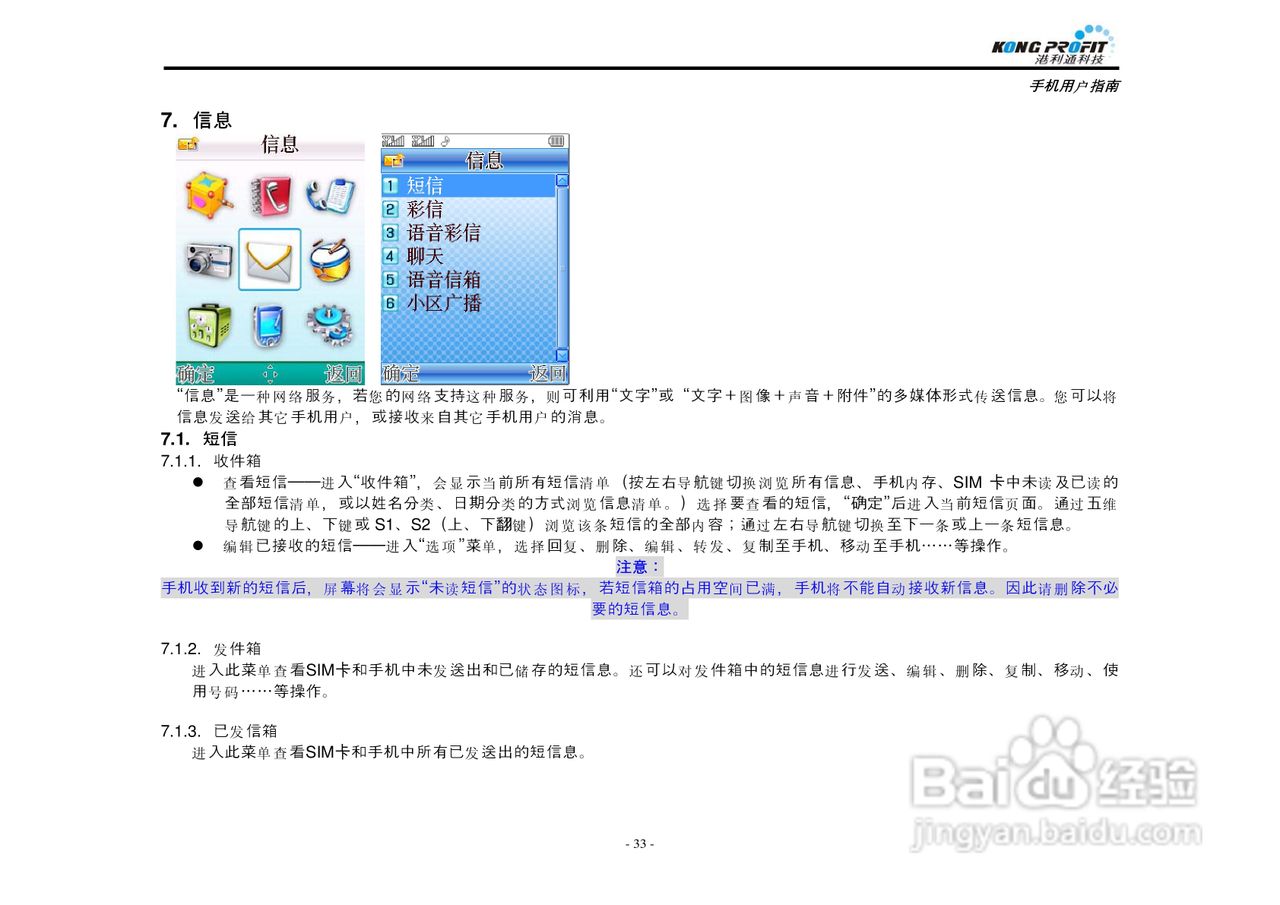 港利通手机KPT K578型使用说明书:[4]