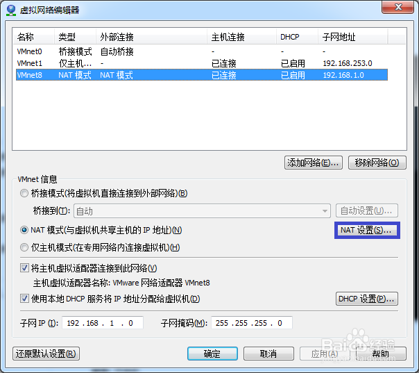 如何配置VMware客户虚拟机使用NAT模式联网通信