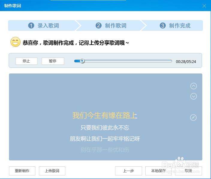 如何使用酷狗音乐制作歌词