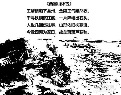 西塞山怀古的简笔画