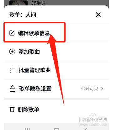 抖音歌单怎么改名