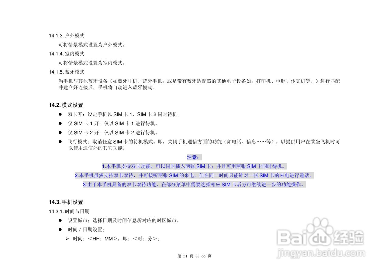 港利通手机KPT S8900型使用说明书:[6]
