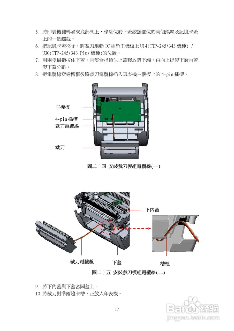 TSC TTP-245Plus系列条码打印机使用说明:[2]