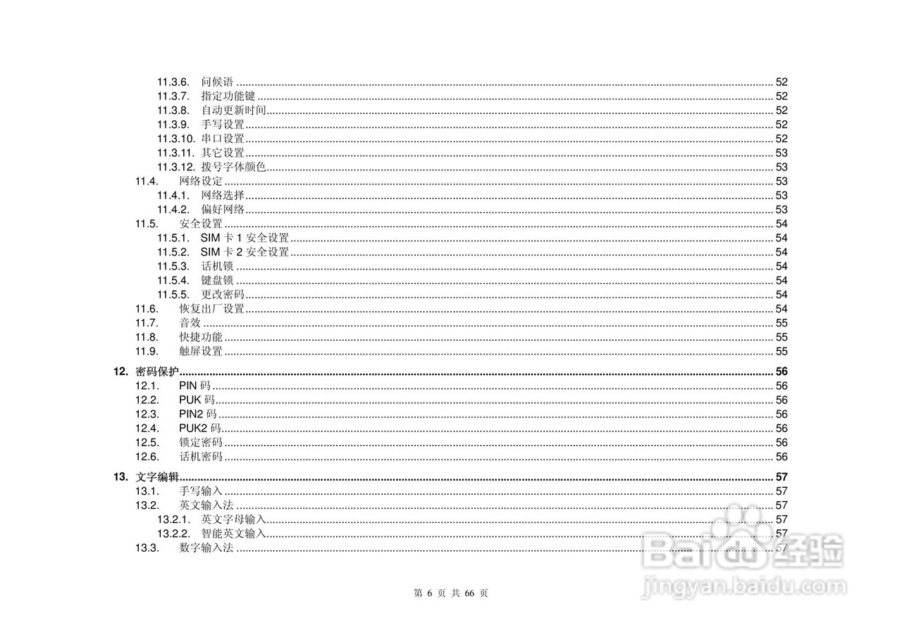 港利通手机KPT K666型使用说明书:[1]