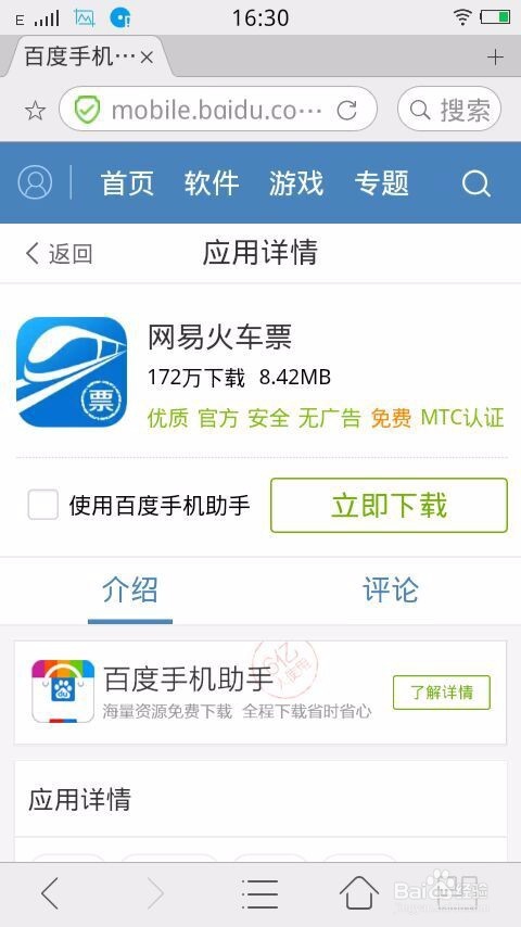 手机怎么购火车票