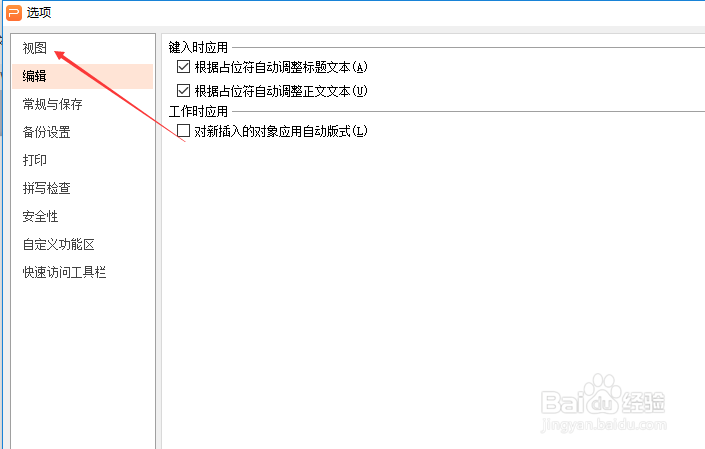 wps演示缩略图怎么设置幻灯片右侧