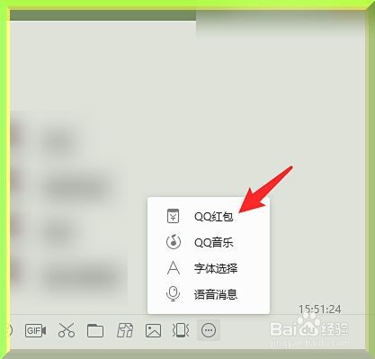 电脑版QQ怎么给好友发红包