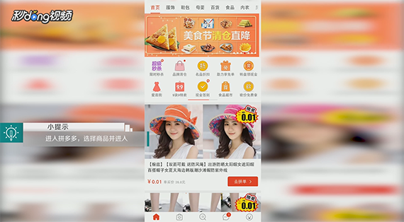 拼多多中如何查看价格说明