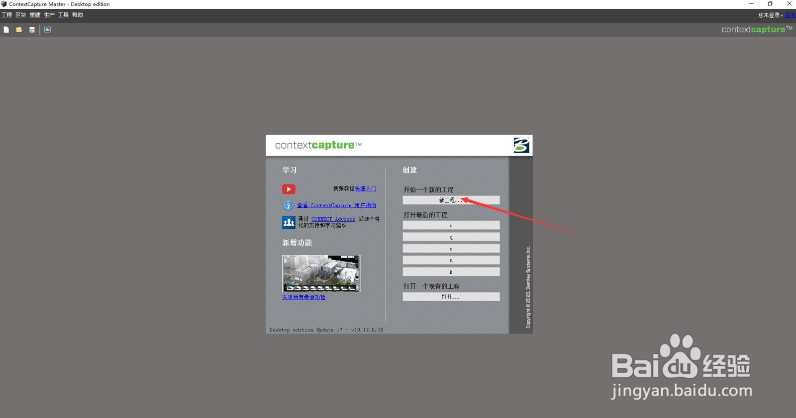 手把手教你ContextCapture制作三维影像图（cc）
